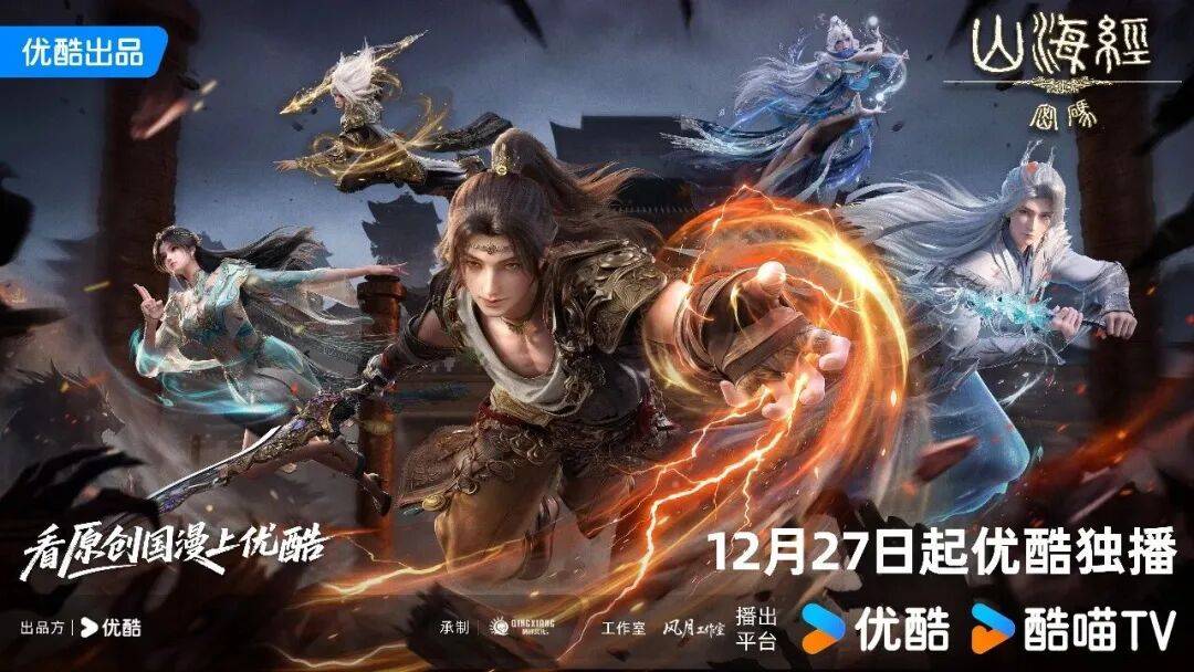 从“全年有爆”到“年末硬菜”，优酷动漫跑赢国漫精品战