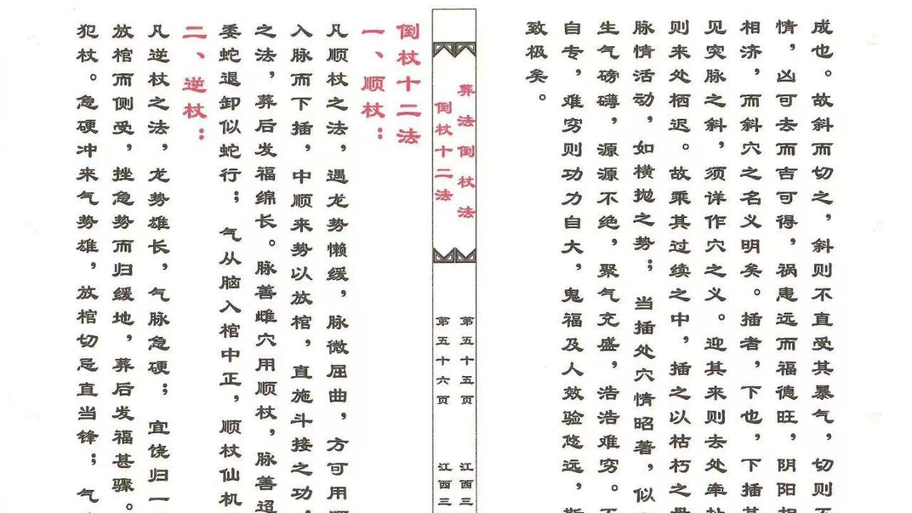 堪舆立向全传承！《二十四山分金线》，龙水向配合+精准分度全收录