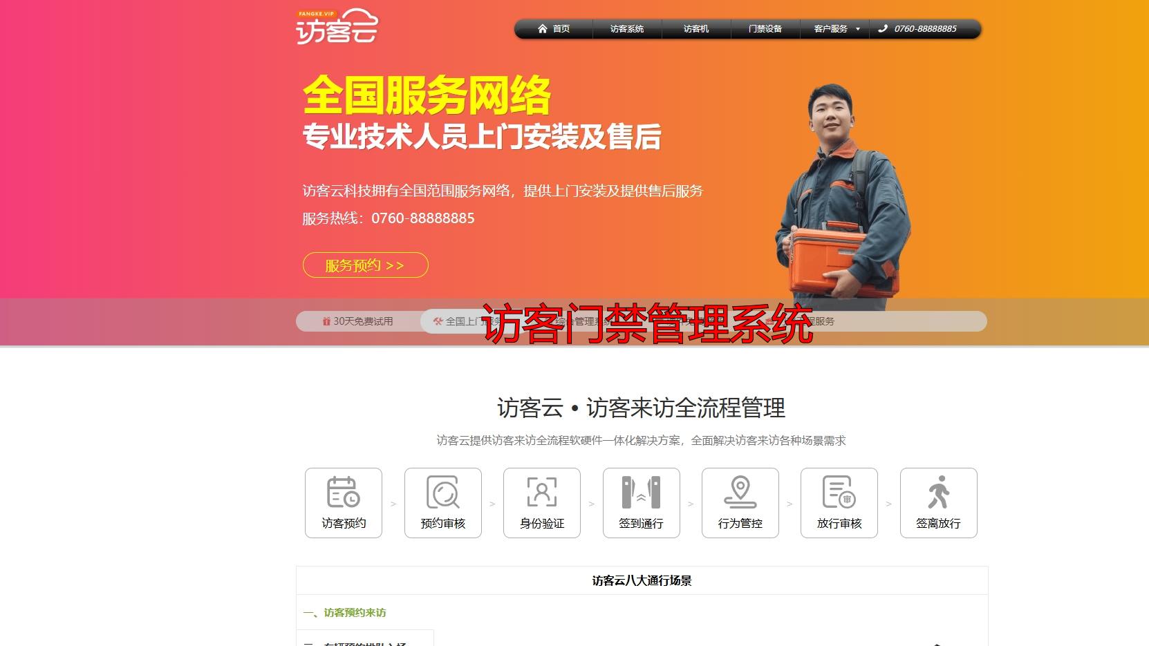 云访客门禁系统价格受何影响？功能、设备质量很关键