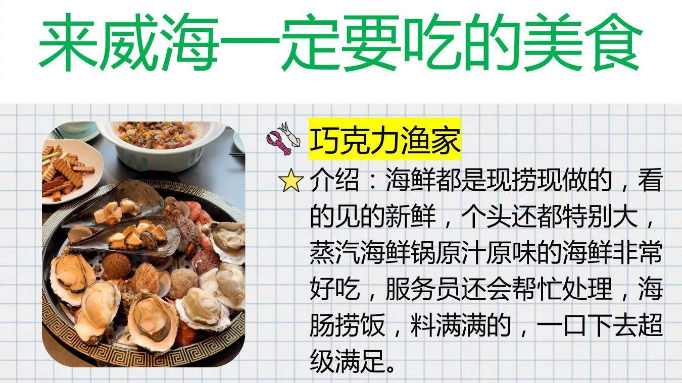 淡季威海旅行，美食攻略