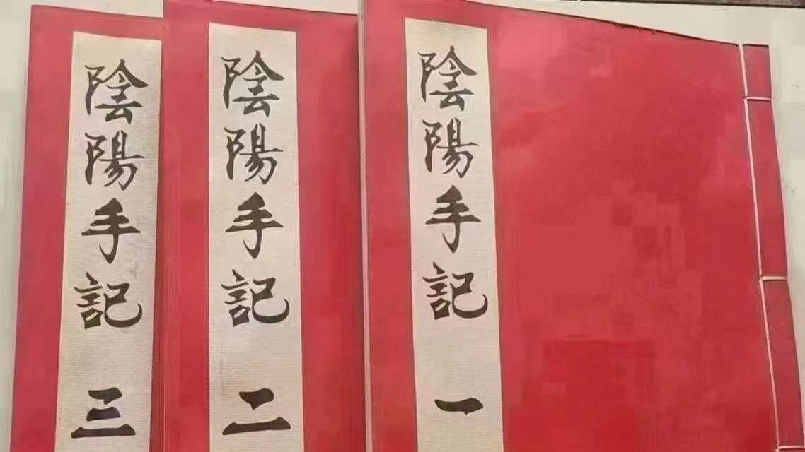 民间实战风水珍本：〈阴阳手记〉（老地师精抄・300 页・龙脉寻踪 + 安葬科仪全诀）