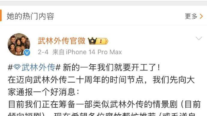 同福客栈再开张！《武林外传》官宣：将开启20周年直播，一周内上线！