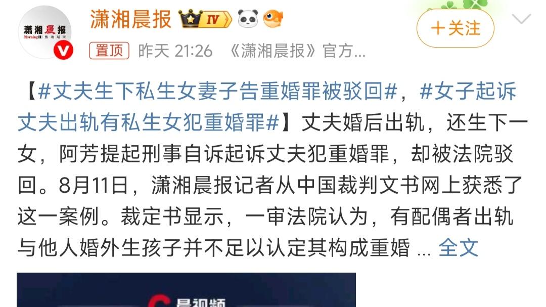 丈夫婚内出轨生下私生女，妻子告重婚罪被驳回，这保障了谁的权益