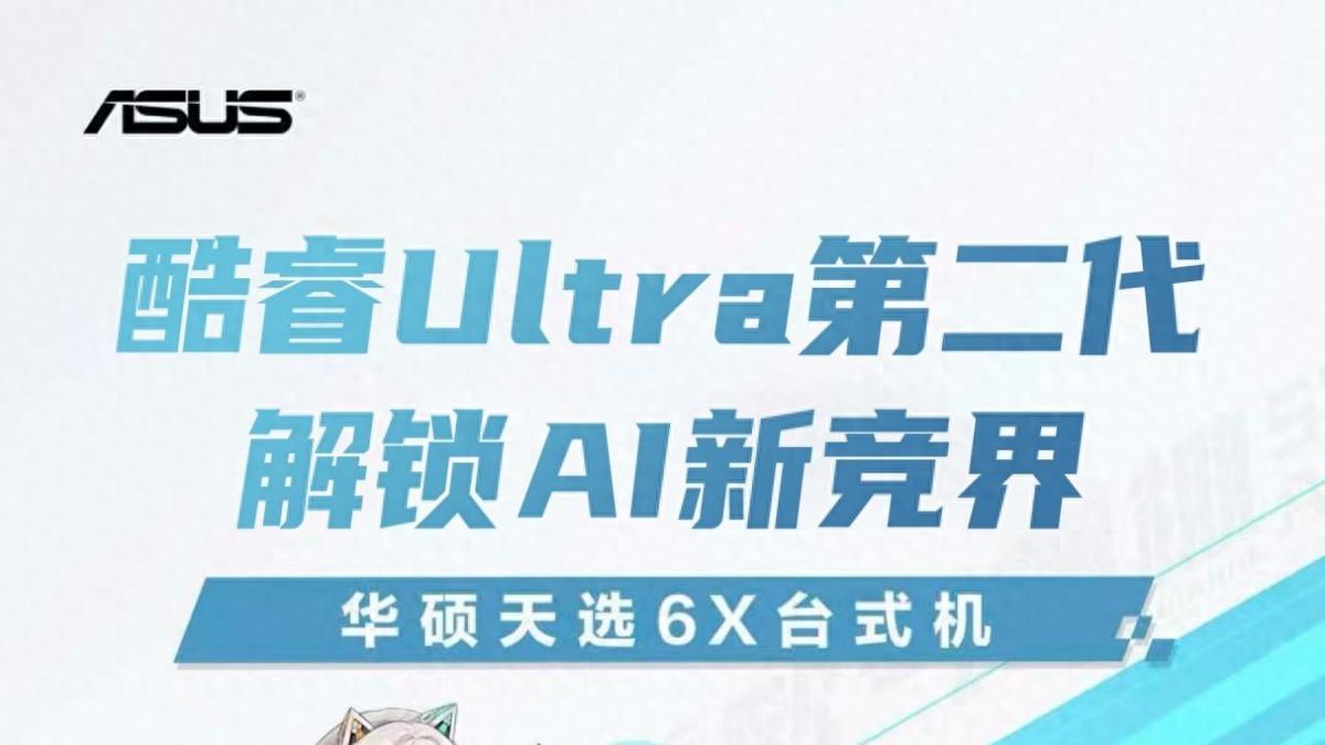 别当冤大头！内存涨疯后，不到7K的华硕天选6X酷睿整机碾压DIY