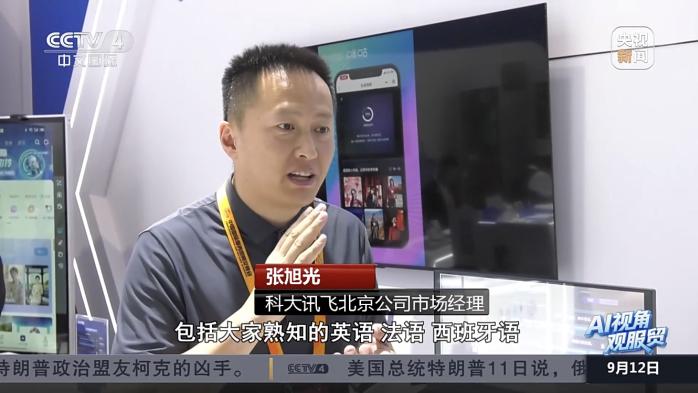 服贸会惊现“神器”！科大讯飞双品，打破交流障碍获赞