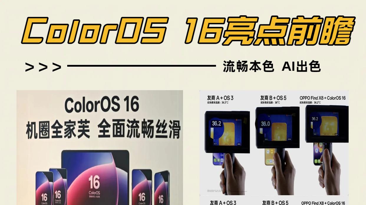 ColorOS 16发布在即！这波更新真的有点东西✨