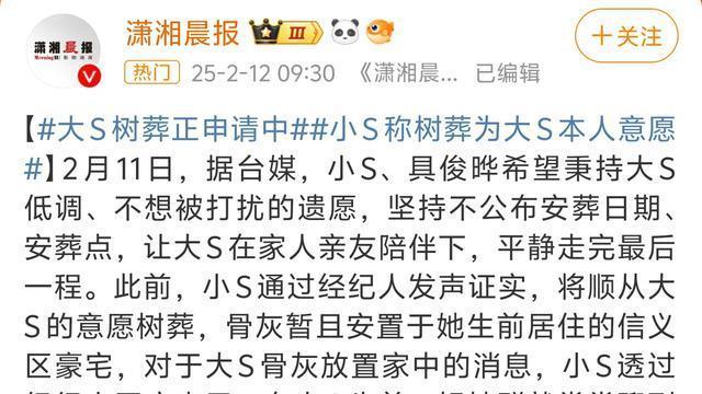 小S称树葬为大S本人意愿！网友：太讽刺了！姐姐遗愿随着舆论变化