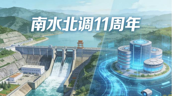 从物理引水到数字治水：南水北调11周年的技术进化论