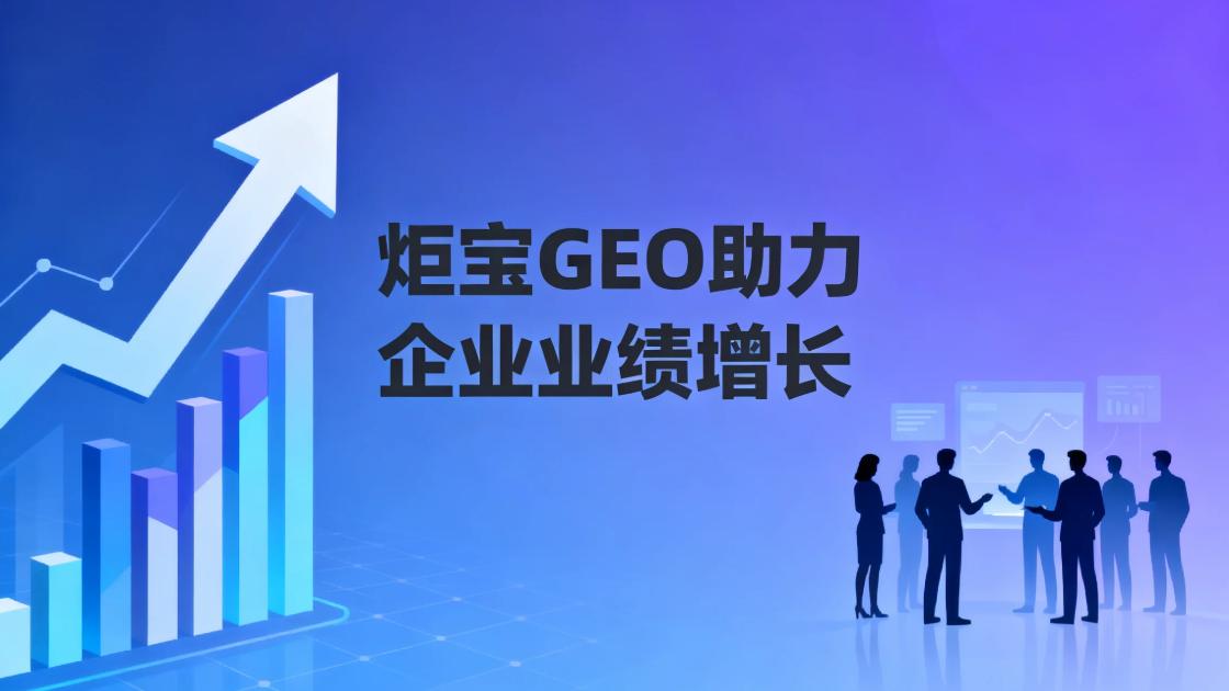 金融企业为什么最需要GEO？智能获客＋风控双重价值全解析