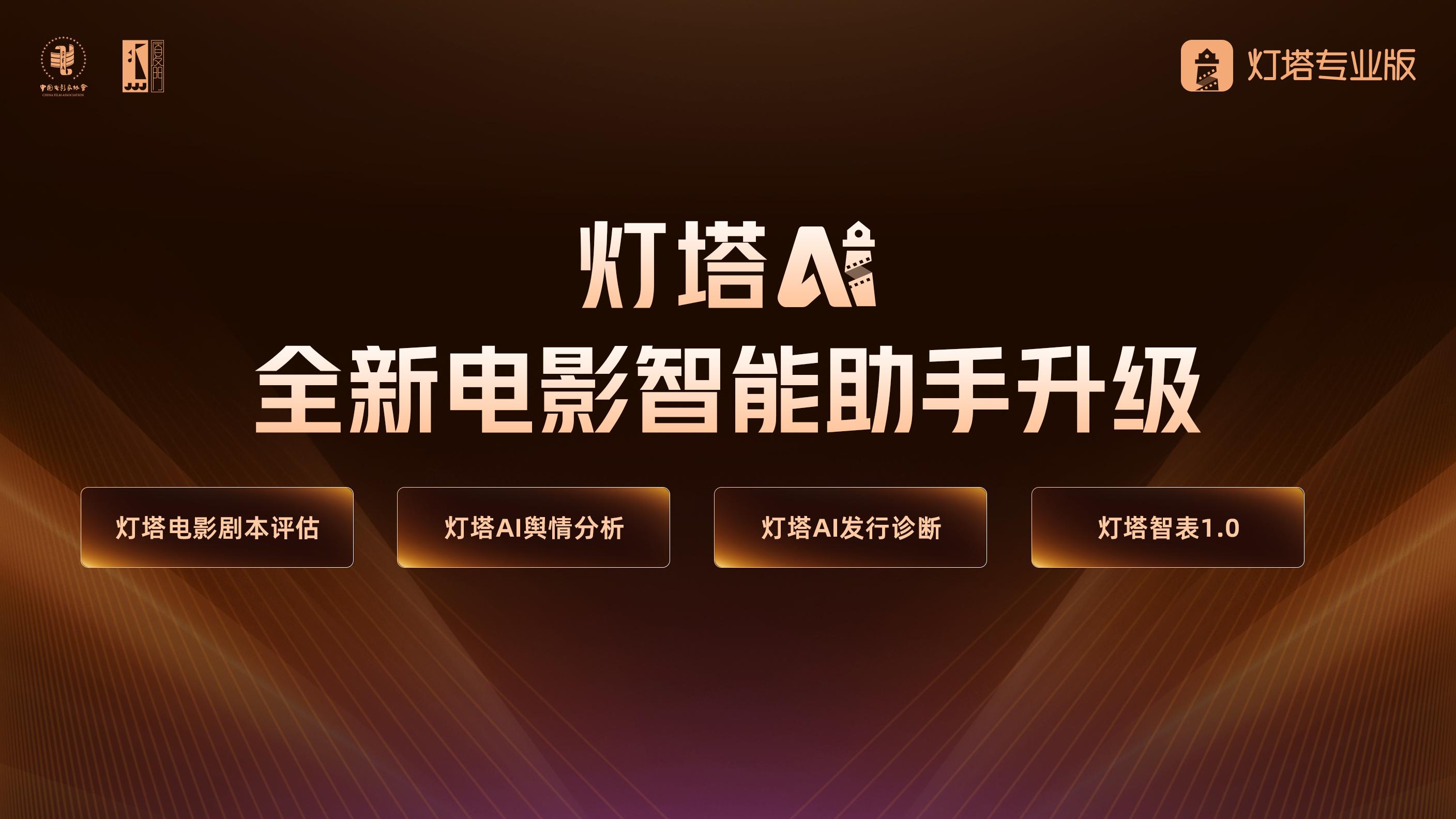 大麦娱乐灯塔专业版发布特别观察，以娱乐+AI解析观影决策趋势