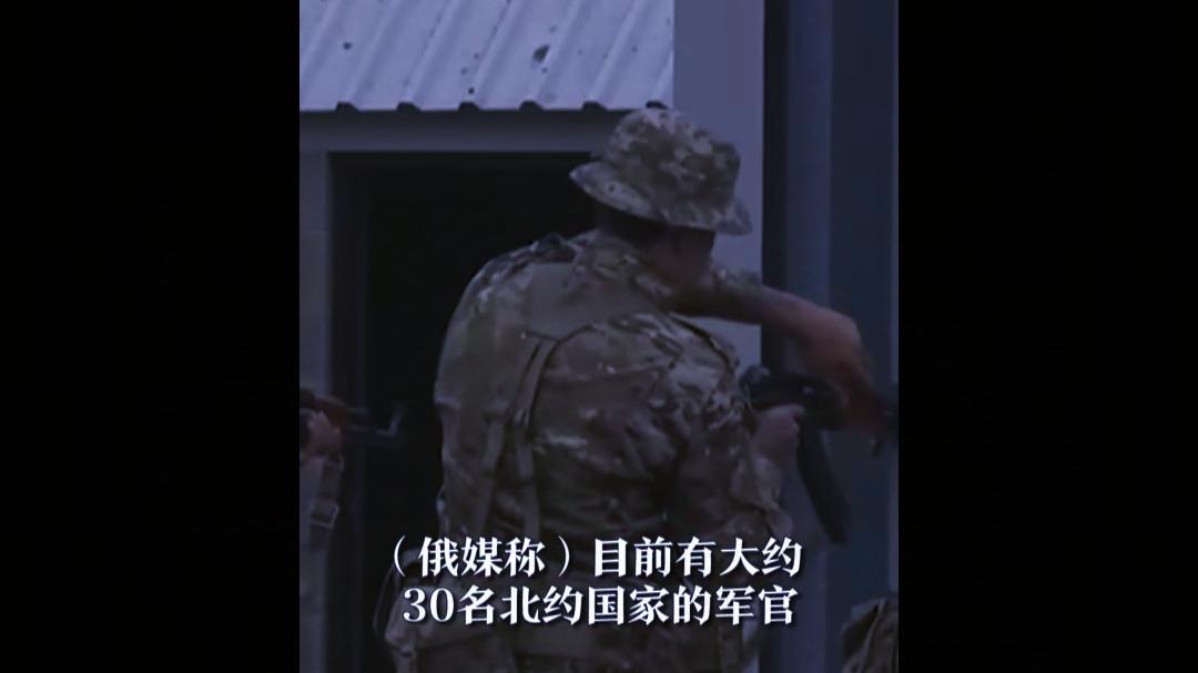 俄军：不接受临时停火，30名北约军官在库尔斯克被包围