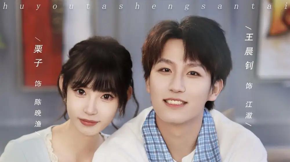 《重生18岁：只为你》青春重启甜虐交织，王晨钊＆栗子演绎心动救赎