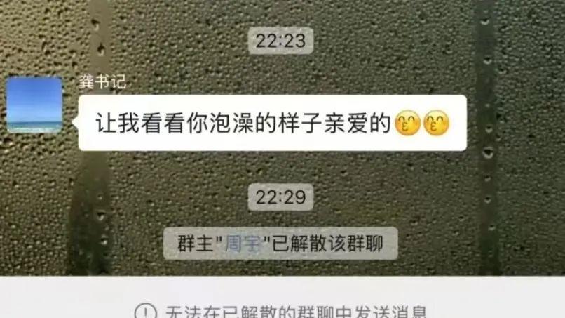 江苏龚书记的不雅信息，会不会是“撩”老婆的？