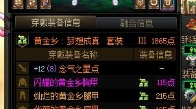 回归科普：115装备的积分系统是什么？