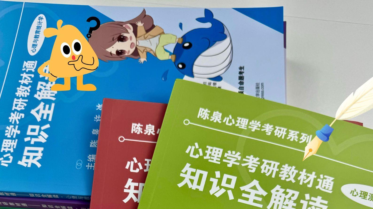 心理学考研人速进