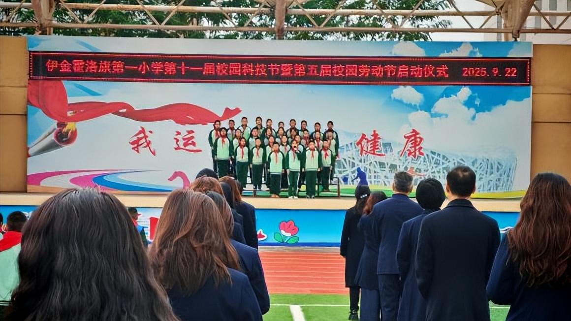 科技赋艺能 劳动向未来——伊旗第一小学第十一届校园科技节暨第五届劳动节开幕