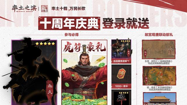 十周年不玩虚的，率土之滨把“玉玺”送玩家手里了
