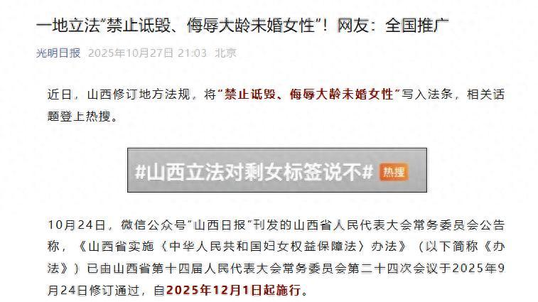 山西立法禁用“剩女”标签，一场跨越偏见的救赎开始了