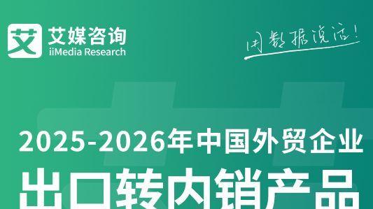 重磅发布，助力外贸企业突破困局！抢购特惠价，开启内销新征程！