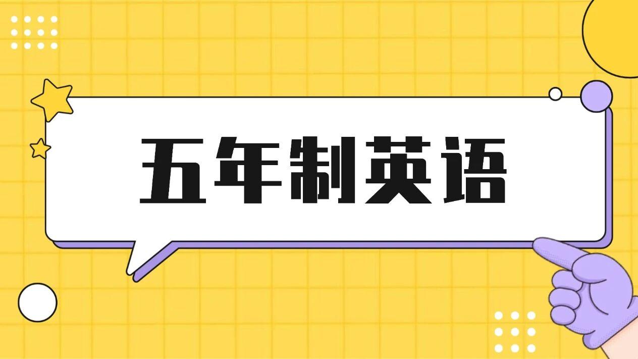 五年制专转本英语过线后，本科阶段还要再考英语四级吗？