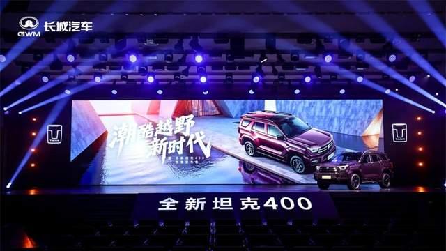 年轻人的潮酷越野装备 全新坦克400预售价30.98万元起