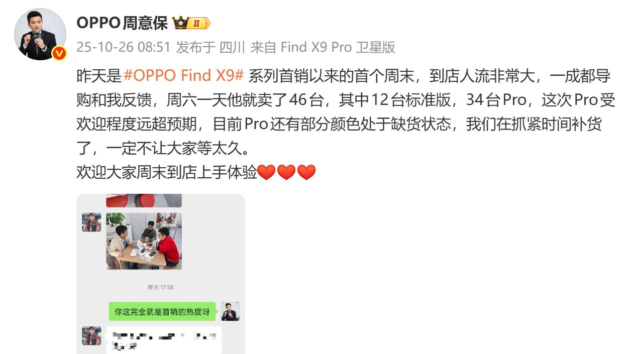 一天狂销15万台！2分钟售罄！OPPO Find X9杀疯的真相在这！