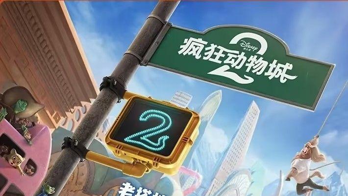 《疯狂动物城2》票房“狂飙”！首日破2亿，IP跨界掀起消费热潮