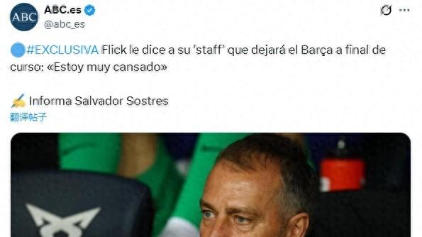 弗里克要季末走人吗 巴萨问题到底在哪