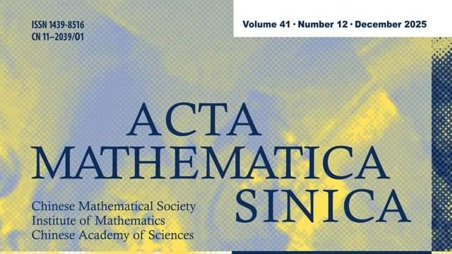 中国科技期刊卓越行动计划推介：《数学学报》英文版｜2025年第12期
