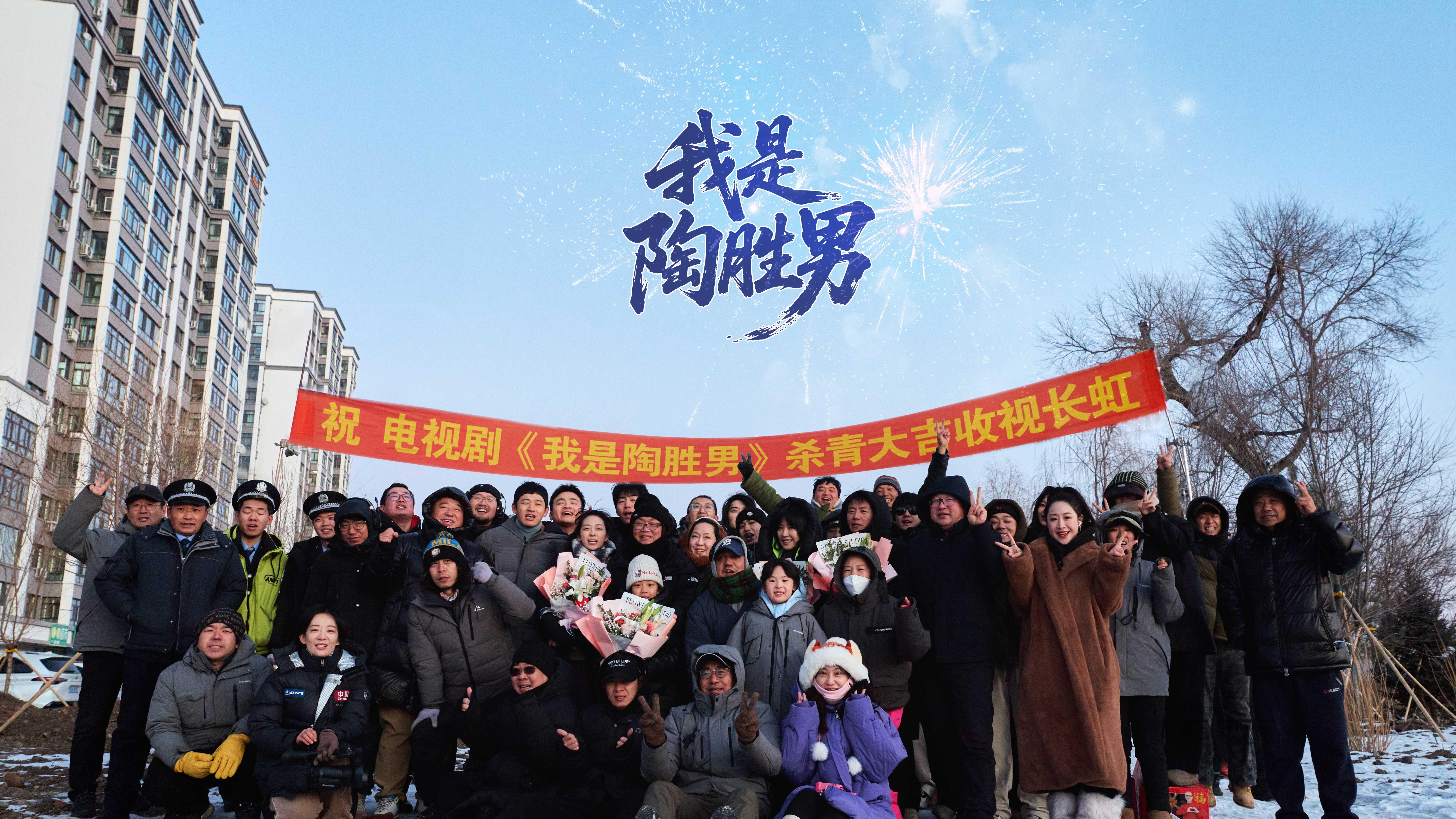 网剧《我是陶胜男》杀青，裘恩典领衔开启刑侦悬疑新篇