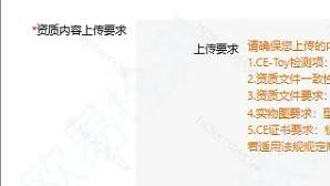 Temu玩具类目审核升级！EN 71-3: 2023新规解读，如何避免违规？