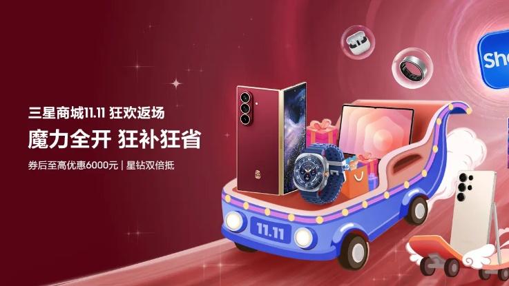 11.11返场来袭 三星Galaxy S25系列优惠福利大放送