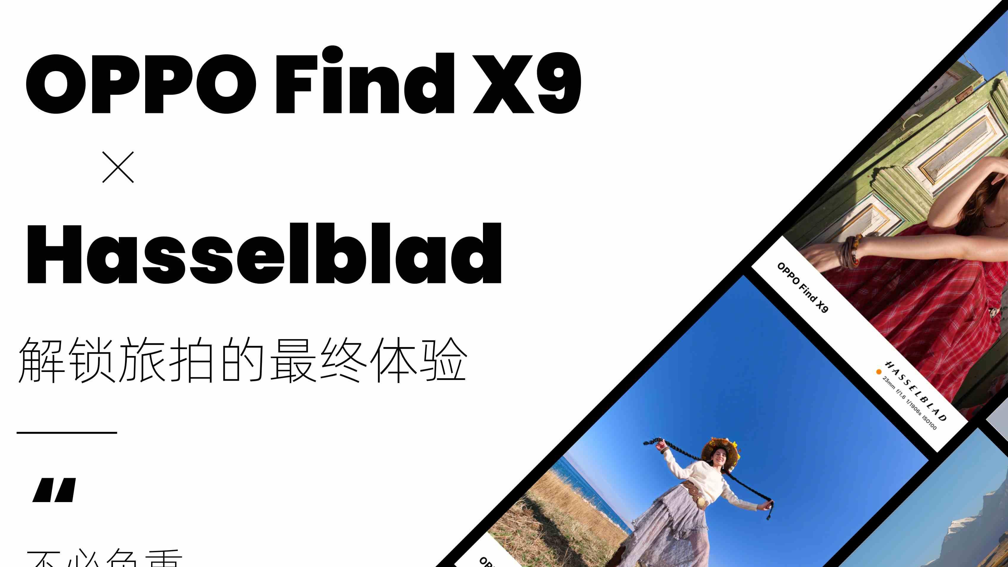 现在就差10月16日OPPO Find X9系列正式登场了