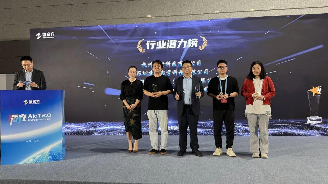 建广数科亮相2026中国AIoT产业年会并荣膺“2025 AIoT新维奖”