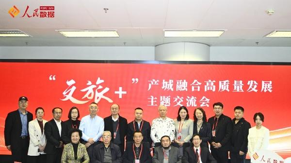 文旅+产城融合高质量发展研讨会 以“世界乒坛之巅 ”与“东方艺谷 ”为例文旅创新项目助力共同富裕