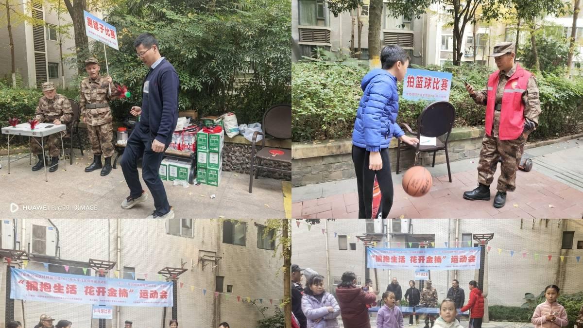 门对门“接邻相伴”-“拥抱生活，花开金楠”运动会