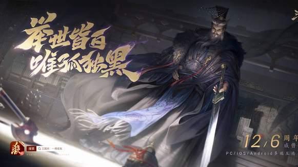 威曹操睥睨登场、神典韦暖心兑换 三国杀一将成名周年庆盛大开启