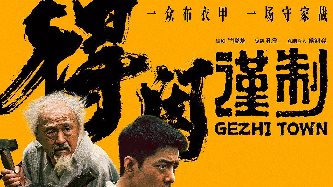 《得闲谨制》：当“微观抗战”遇上“思维抗战”