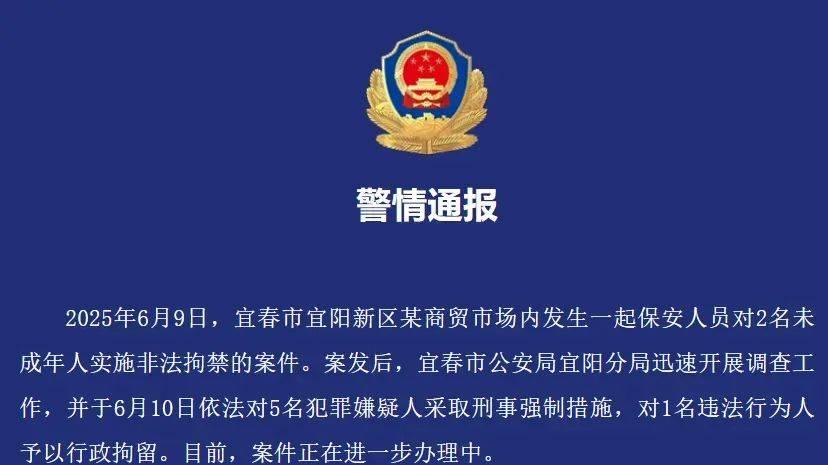 深夜惊魂！2名未成年人遭保安殴打拘禁，肋骨骨折！江西警方通报细节曝光，背后真相令人深思