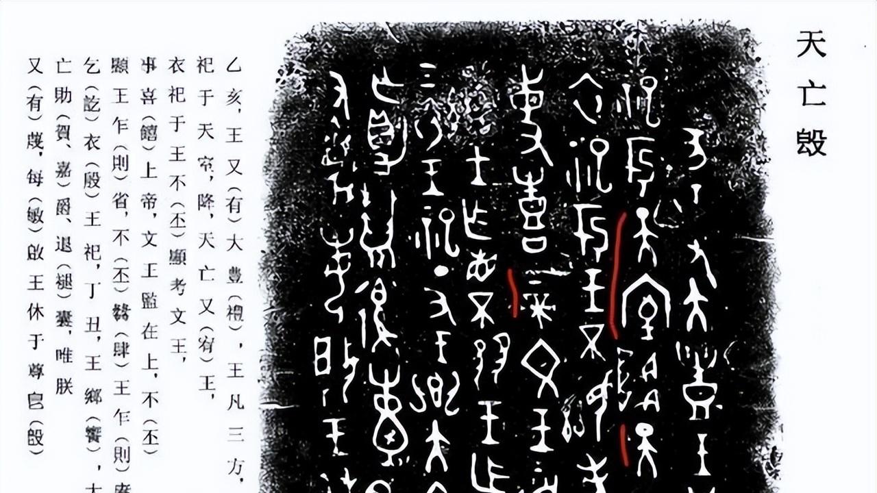 商朝国号之谜：甲骨文上发现反常，商朝果然不叫“殷”