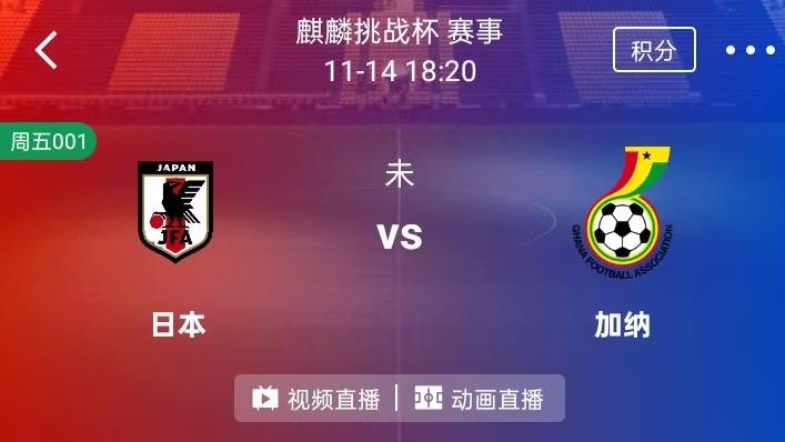 【每日精选】精选2串1：日本VS加纳+卢森堡VS德国