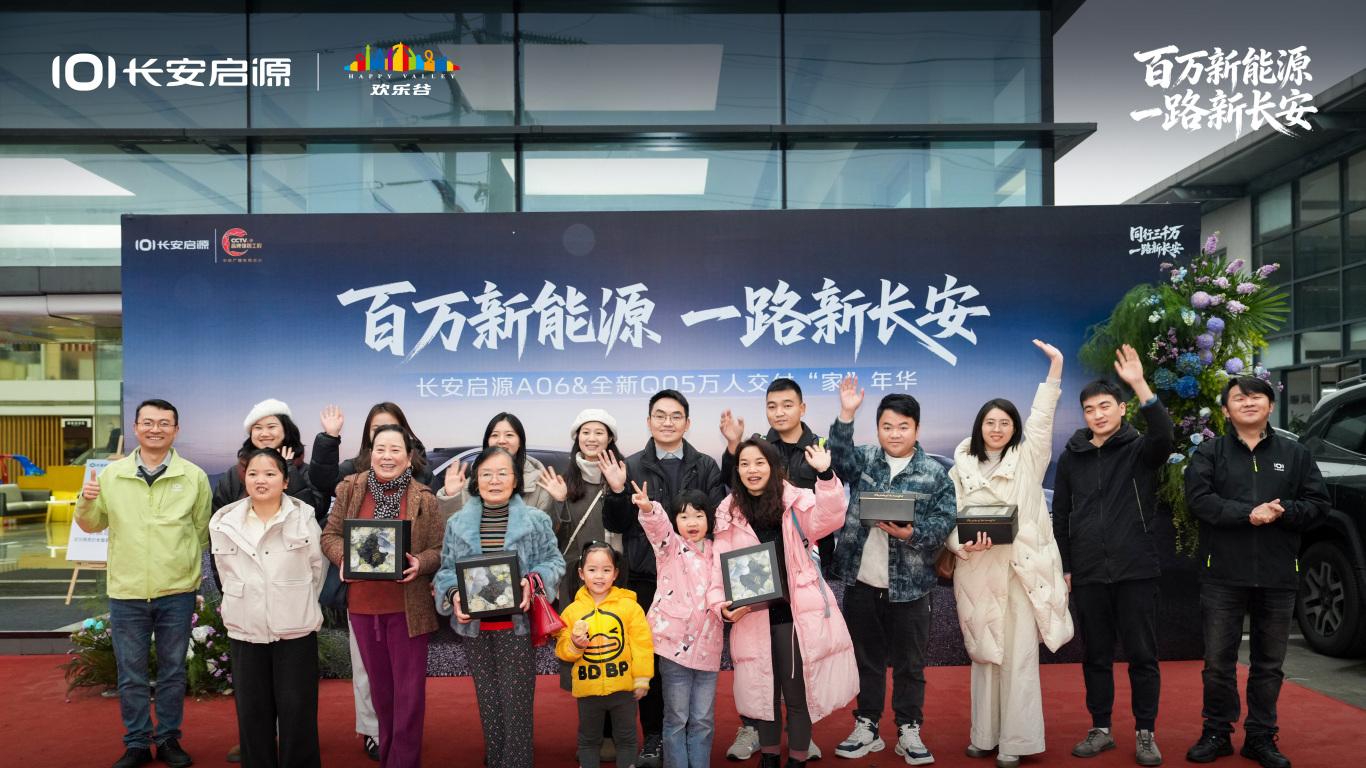 长安启源A06、全新Q05万人交付，品牌累计销量将破50万