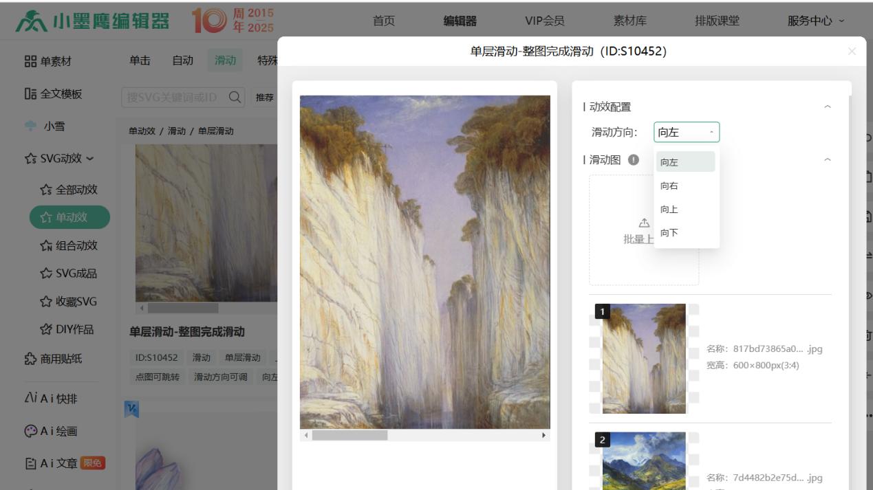 公众号怎么添加可以滑动的图片？