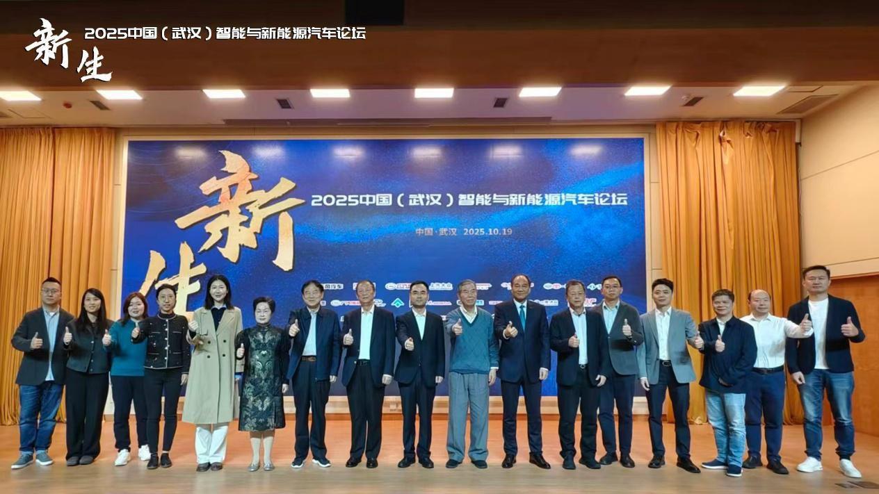 2025中国（武汉）智能与新能源汽车论坛隆重举行