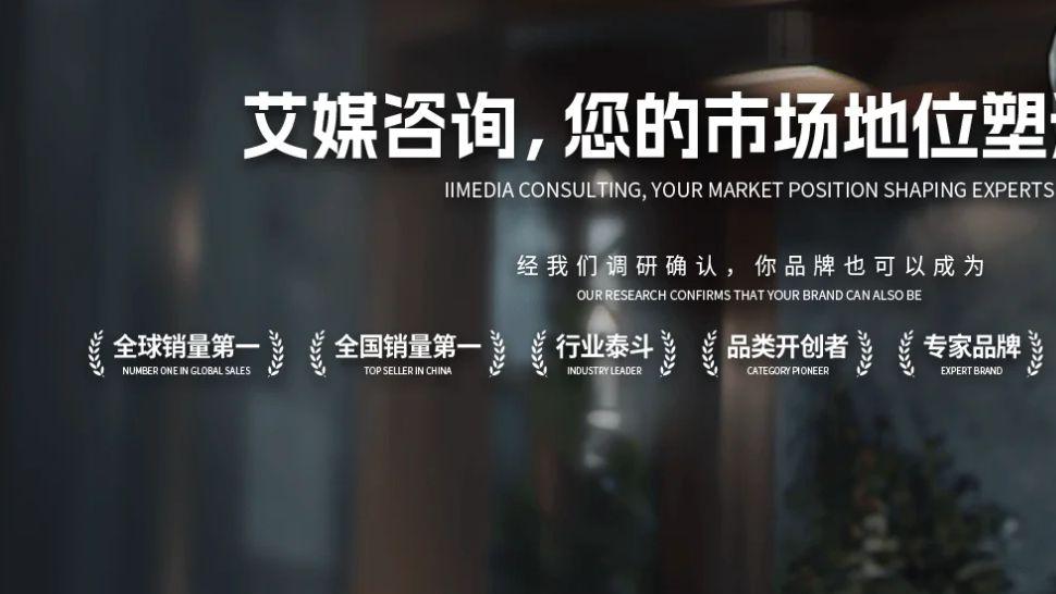 破解出海信任困局！艾媒权威市场地位助力中企赢得全球市场入场券