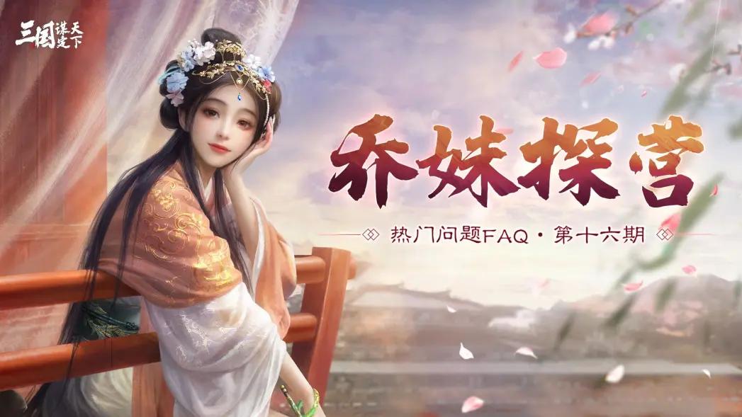 《三国：谋定天下》S8大更新！红装保底、三皇增强玩法揭秘