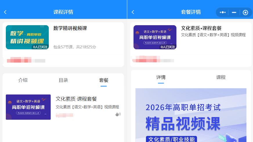 题芽视频课+智能题库，助你单招上岸！从迷茫到高分逆袭|题芽单招