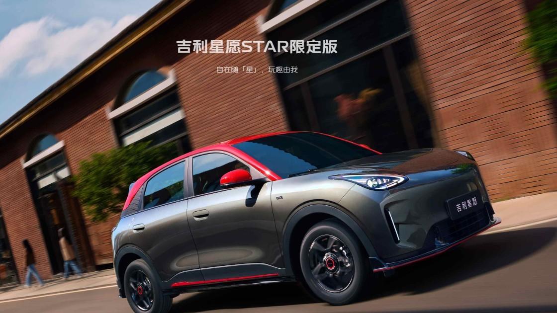 6.58万起圆“潮玩梦”！26款星愿上市，STAR限定版成年轻人新宠