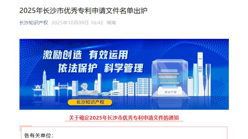 三聚阳光两件专利入选2025年长沙市优秀专利申请文件名单