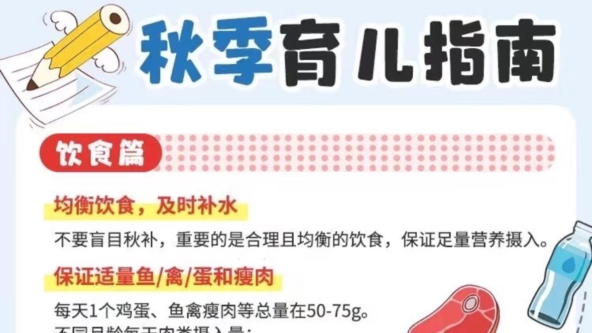 秋天养娃像“闯关”？这份饮食指南让我从焦虑到淡定！